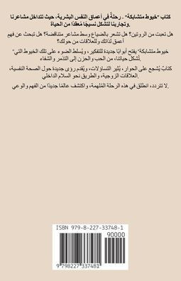 خيوط متشابكة