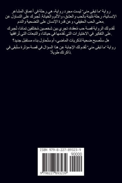 ما تبقى مني