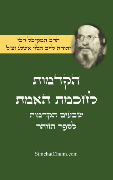הקדמות לחכמת האמת - שבעים  Large Print