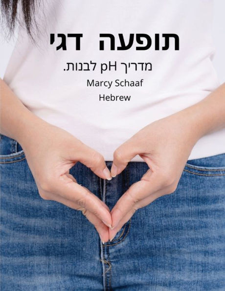 תופעה דגימדריך pH לבנות. (Hebrew) pHishy p