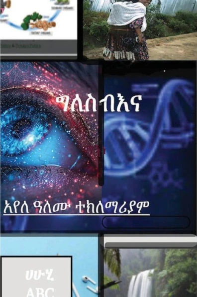 ማንነት (ግለስብእና)
