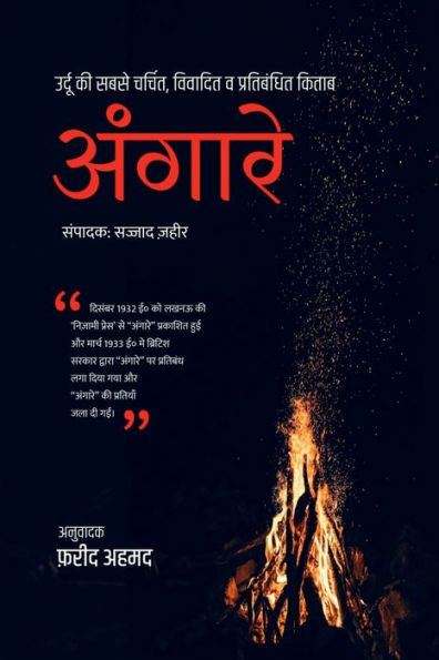 Angare / अंगारे