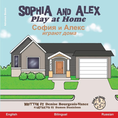 Sophia and Alex Play at Home: София и Алекс играюm