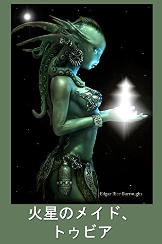 ???????????: Thuvia, Maid of Mars, Japanese edition