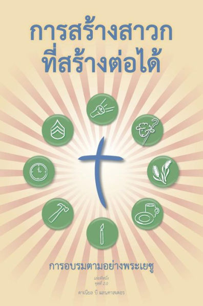 Making Radical Disciples - Leader - Thai Edition: A Manual to Facilitate Training Disciples in House Churches, Small Groups, and Discipleship Groups,