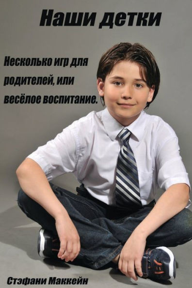 Наши детки: несколько кни