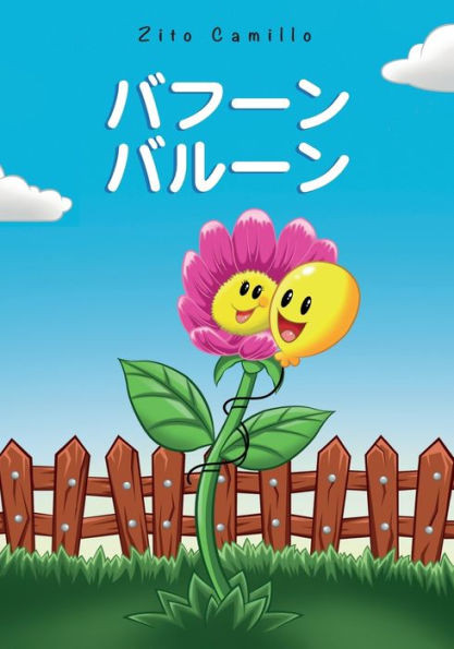 バフーンバルーン