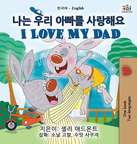 I Love My Dad (Korean English Bilingual Children's Book) (Korean English Bilingual Collection) (Korean Edition)