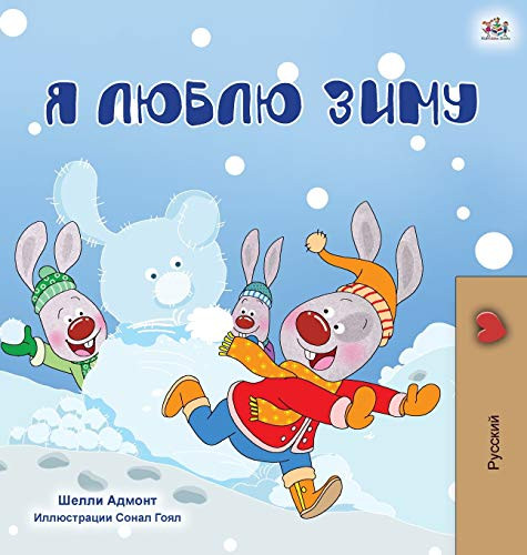 I Love Winter (Russian Children's Book) (Russian Bedtime Collection) (Russian Edition)