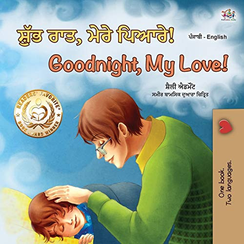 Goodnight, My Love! (Punjabi English Bilingual Book for Kids - Gurmukhi): Punjabi Gurmukhi India (Punjabi English Bilingual Collection - India) (Punjabi Edition)