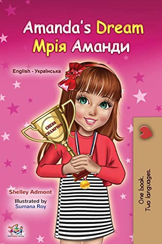 Amanda's Dream (English Ukrainian Bilingual Book for Kids) (English Ukrainian Bilingual Collection) (Ukrainian Edition)