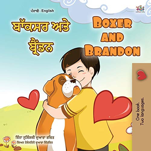 Boxer and Brandon (Punjabi English Bilingual Book for Kids - Gurmukhi): Punjabi Gurmukhi India (Punjabi English Bilingual Collection - India) (Punjabi Edition)