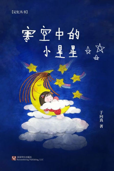 寒空中的小星星