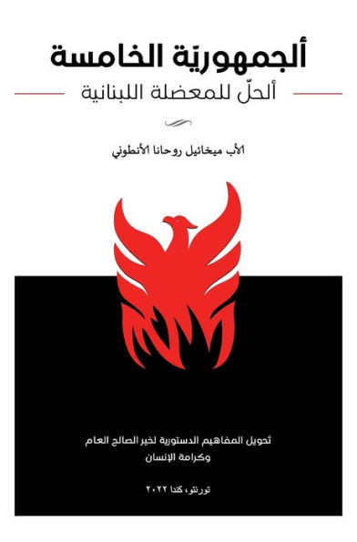 ألجمهورية الخامسة - ألحل  