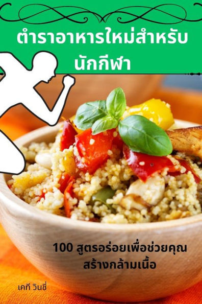 ตำราอาหารใหม่สำหรับนั