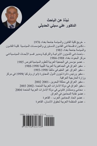 الحرب الإيرانية- العراقي