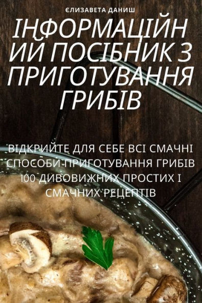 ІНФОРМАЦІЙНИЙ ПОСІБНИК &