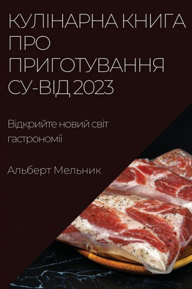 Кулінарна книга про приг