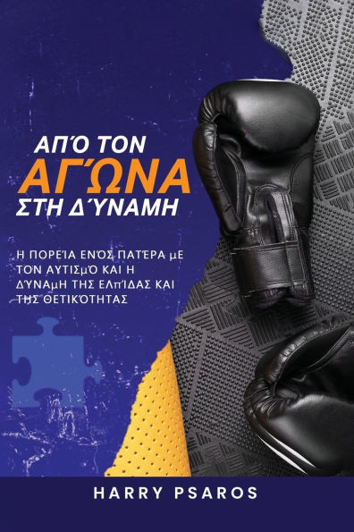 Από τον Αγώνα στη Δύναμη: Η Πορ