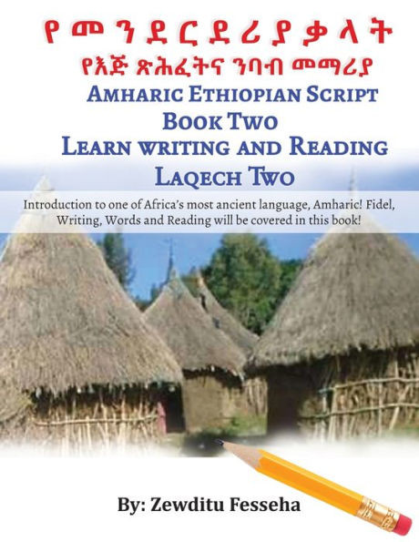 የ መ ን ደ ር ደ ሪ ያ ቃ ላ ት የእጅ ጽሕፈትና /