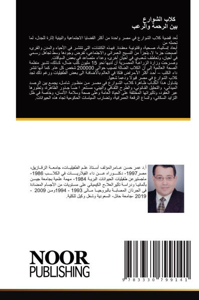 كلاب الشوارع بين الرحمة و