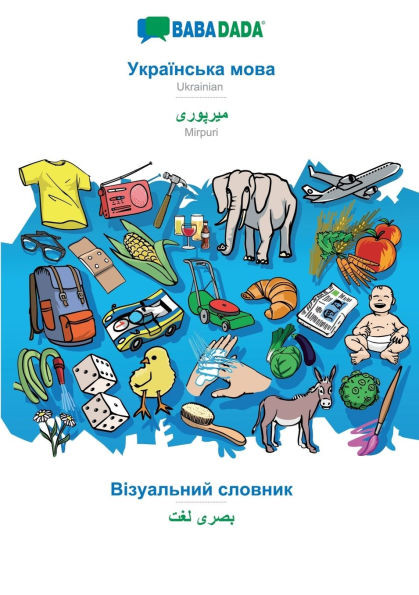 Ukrainian (in cyrillic script) - Mirpuri (in arabic script), visual dictionary: BABADADA Ukrainian (in cyrillic script) - Mirpuri (in arabic script),