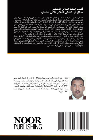 قضايا البحث الدلالي المع