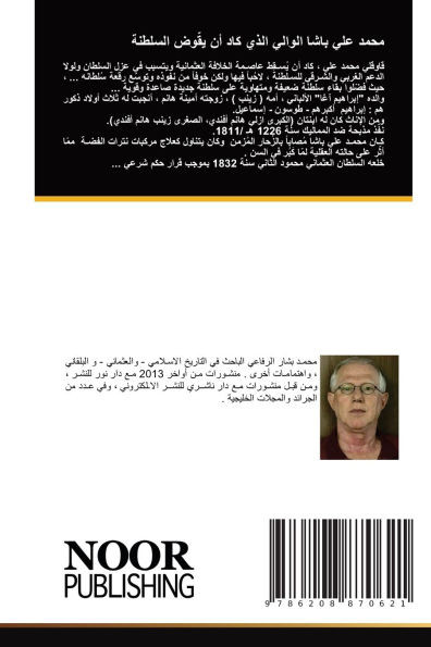 محمد علي باشا الوالي الذي