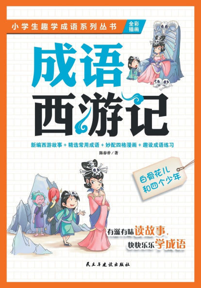 白骨花儿和四个少年 Lady White Bone and the Four Youths