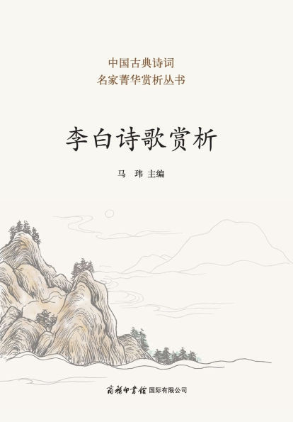 李白诗歌赏析 Appreciation of Li Bai's Poetry