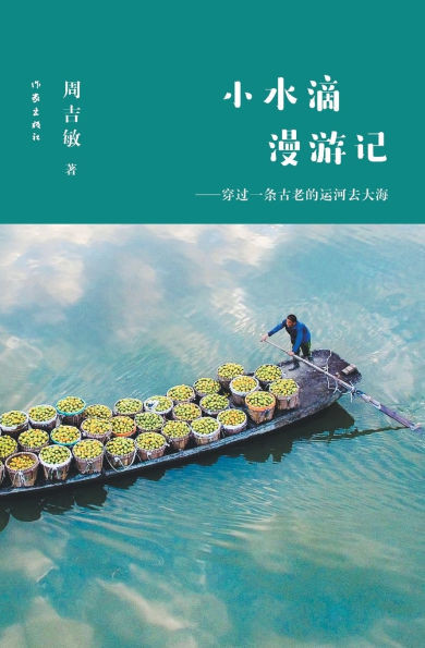 小水滴漫游记：穿过一条古老的运河去大૲
