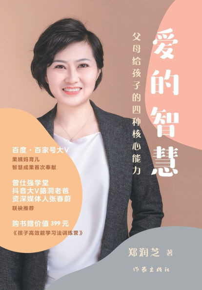 The Wisdom of Love/爱的智慧