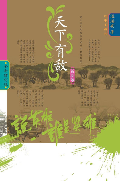 Who Is the Hero? -Enemies Across the Realm] (Volume 3)/说英雄-谁是英雄：天下有ਡ