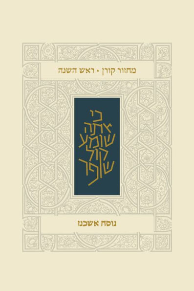 Koren Classic Rosh Hashana Mahzor, Ashkenaz