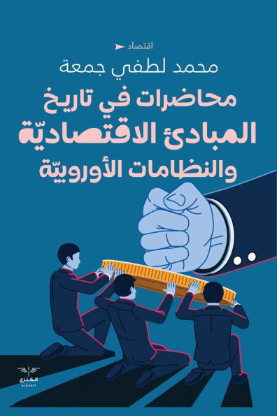 محاضرات في تاريخ المبادئ