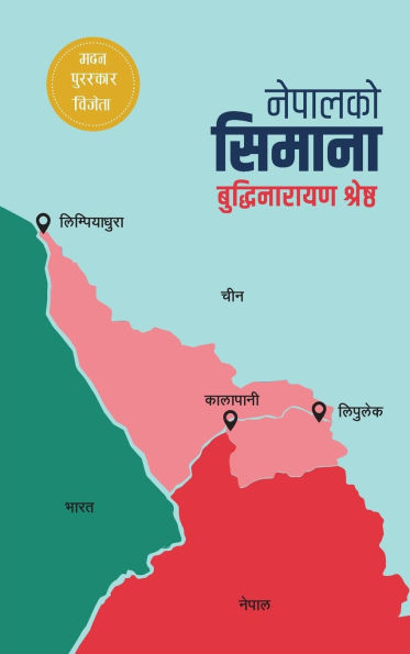 Nepalko Simana (नेपालको सिमाना)
