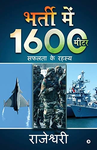 Bharti Mein 1600 Meter: Safalta Ke Rahasya (Hindi Edition)