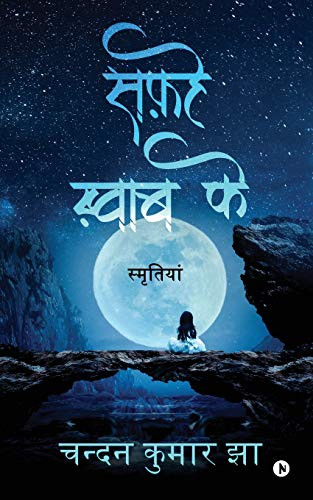 Safhe Khwaab Ke: ????????? (Hindi Edition)