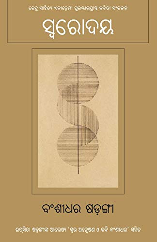 Swarodaya (Oriya Edition)