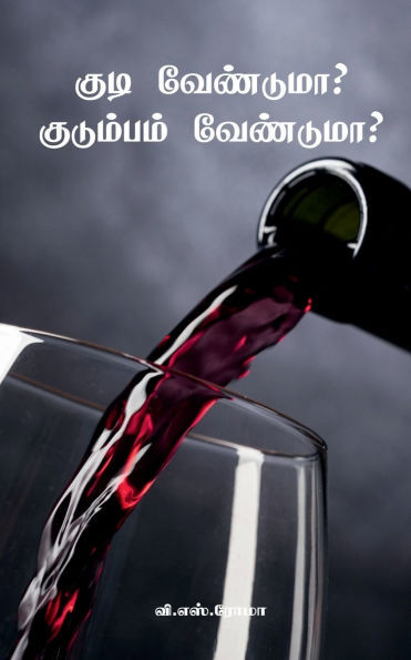 Kudi Venduma? Kudumbam Venduma?