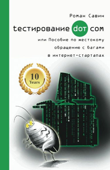 Тестирование Дот Ком или