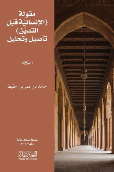 مقولة الإنسانيّة قبل الت