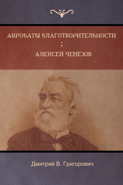 Акробаты благотворител&#