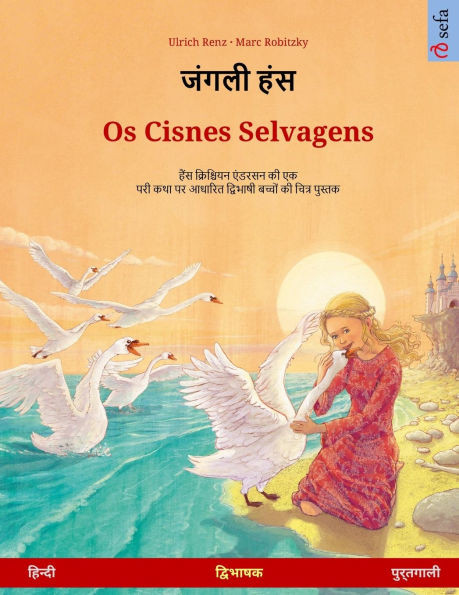 जंगली हंस - Os Cisnes Selvagens (हिन्दी - पुर