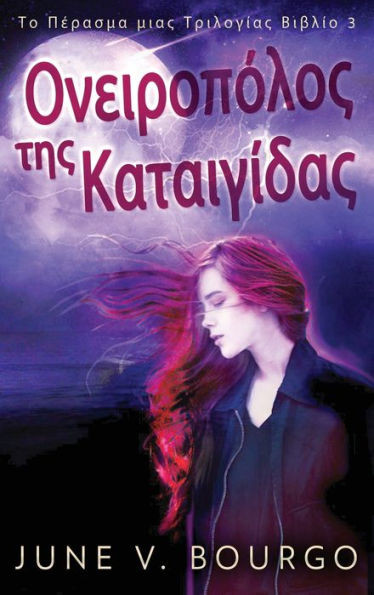 Ονειροπόλος της Καταιγίδας Large Print