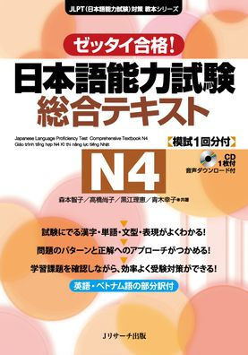 Japanese Language Proficiency Test Comprehensive Textbook N4