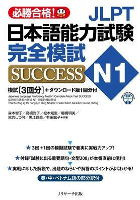 Japanese Language Proficiency Test N1 Complete Mock Test Success