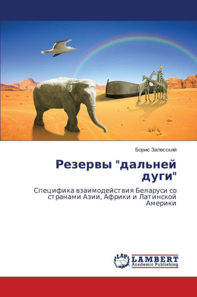 Резервы ""дальней дуги""