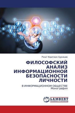 ФИЛОСОФСКИЙ АНАЛИЗ ИНФО&