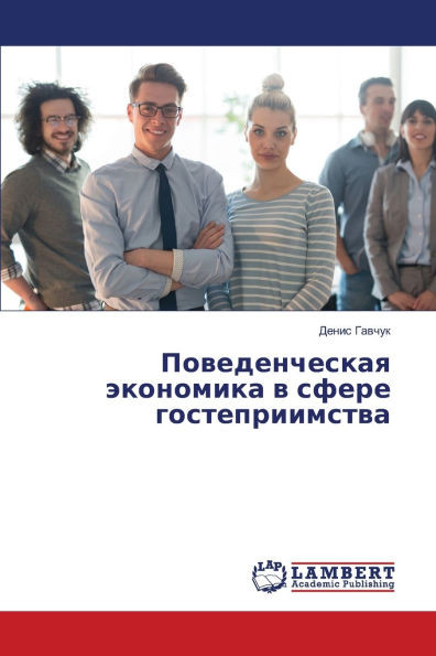 Поведенческая экономик&#